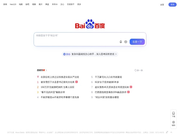 http://www.baidu.com 网站缩略图